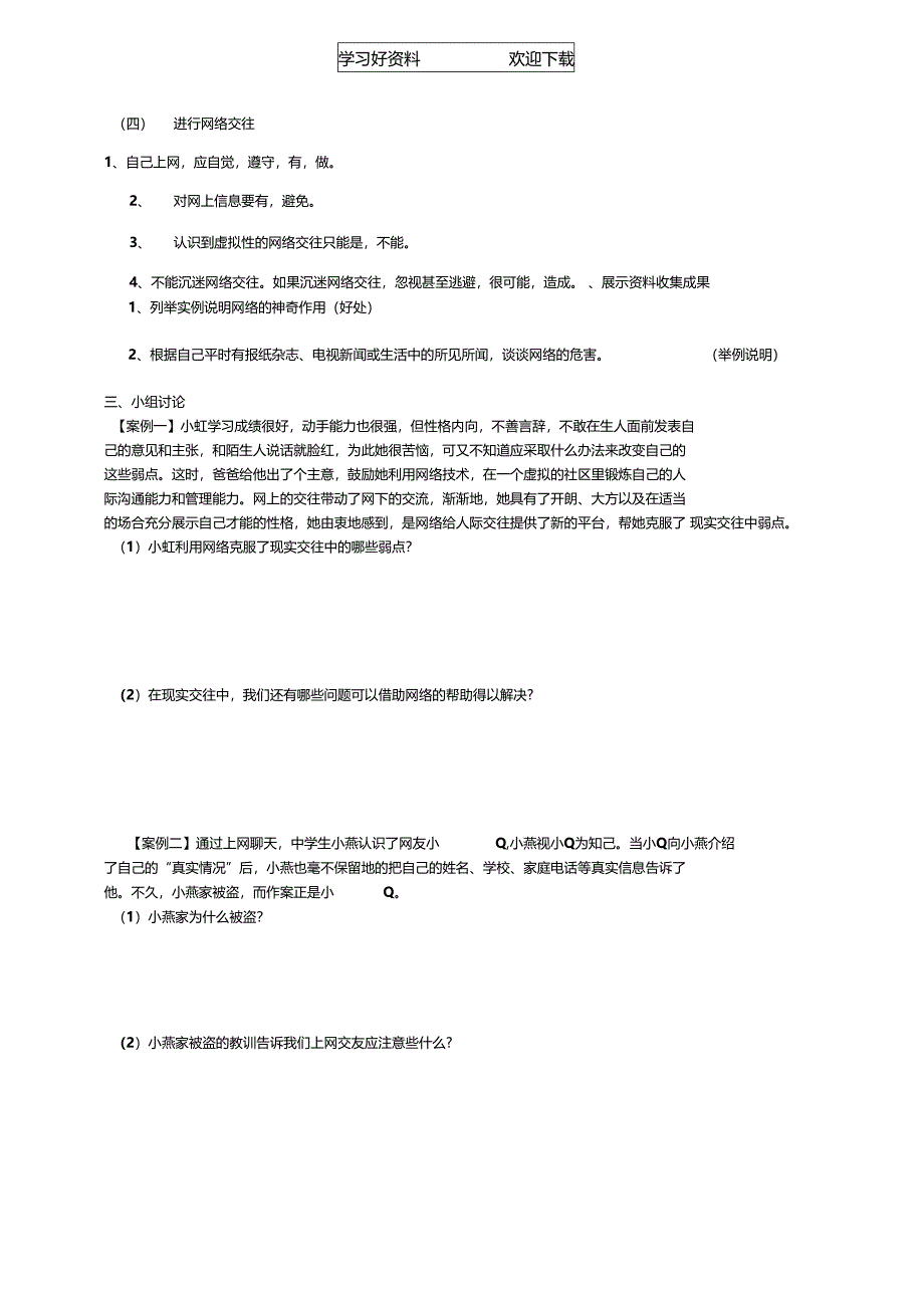 网络交往新空间导学案_第2页