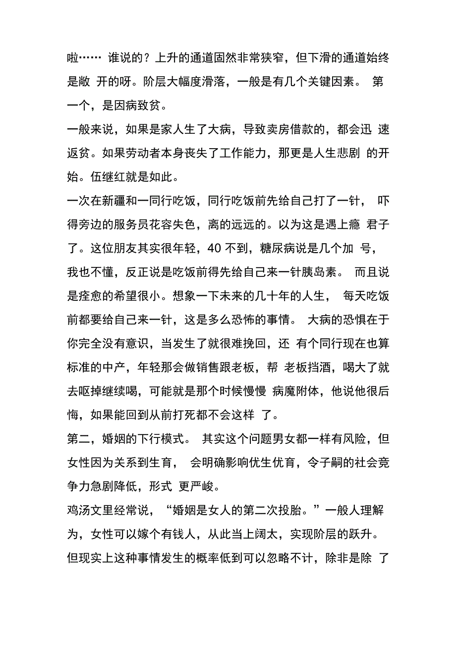 小心一贫如洗中产阶层迅速下滑的三种方式_第4页