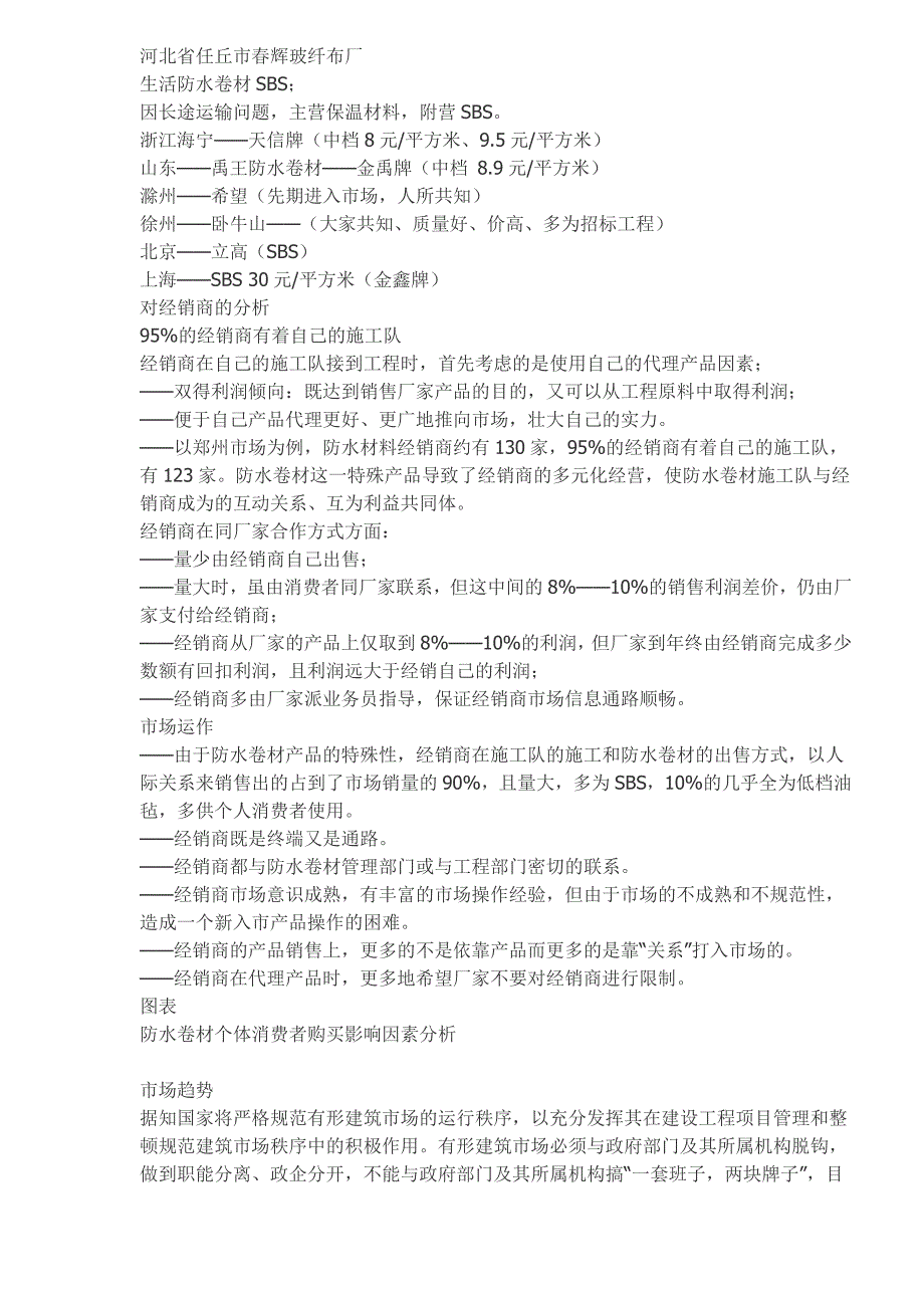 XX防水材料整合营销策划_第2页