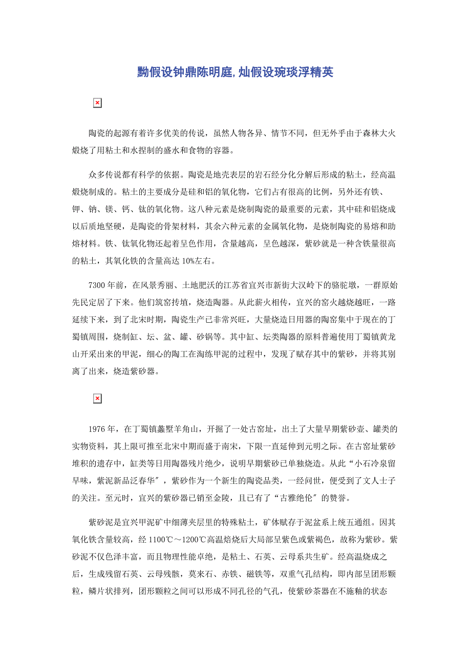 2023年黝若钟鼎陈明庭灿若琬琰浮精英.docx_第1页