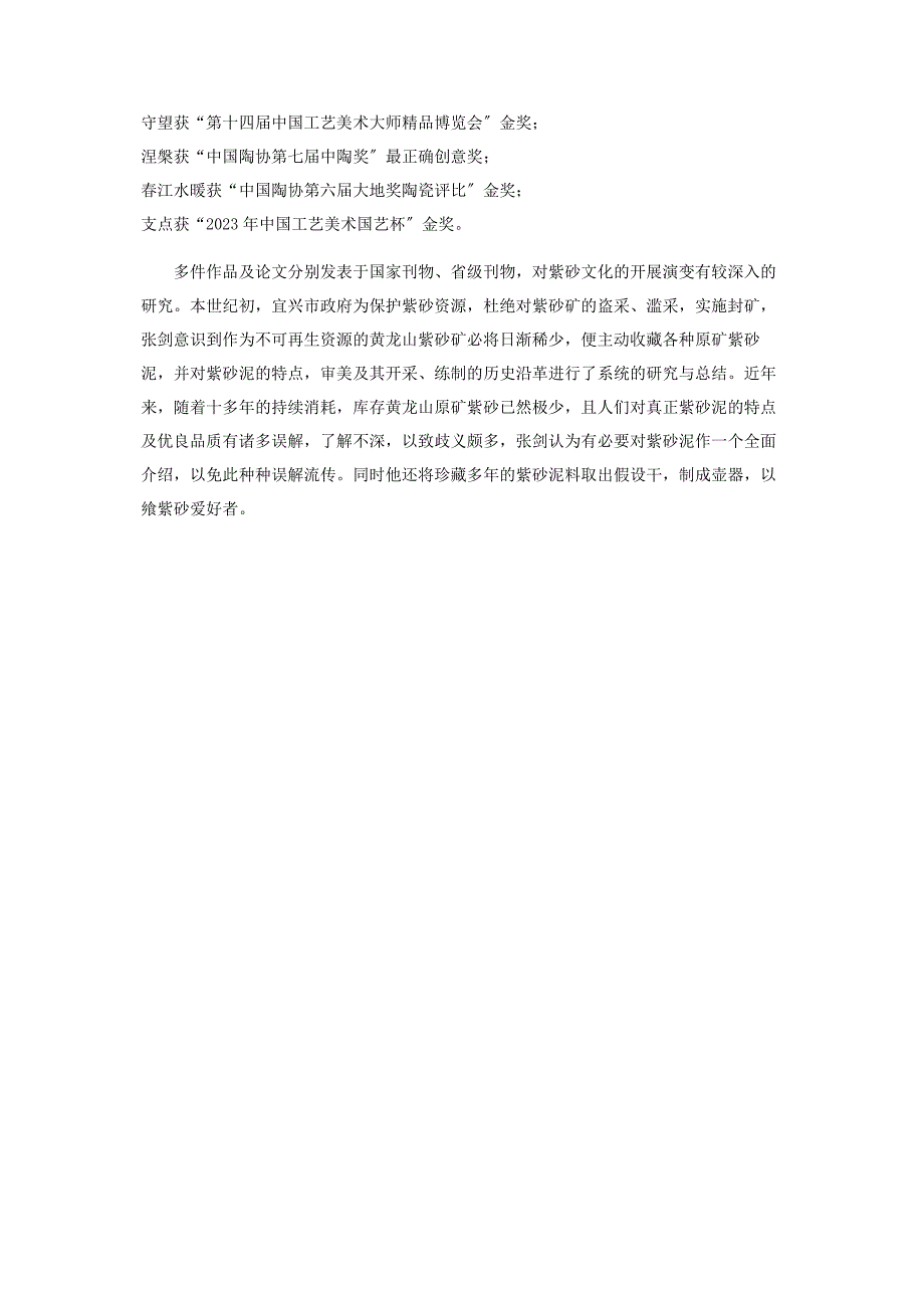 2023年黝若钟鼎陈明庭灿若琬琰浮精英.docx_第5页