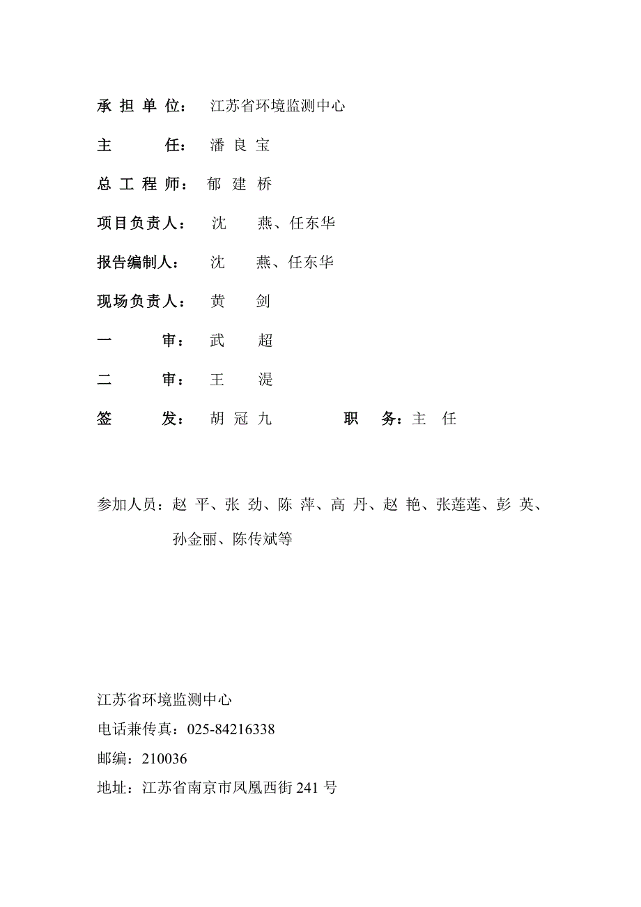 中国石化管道储运有限公司仪征输油站储油罐建设工程验收监测报告_第2页