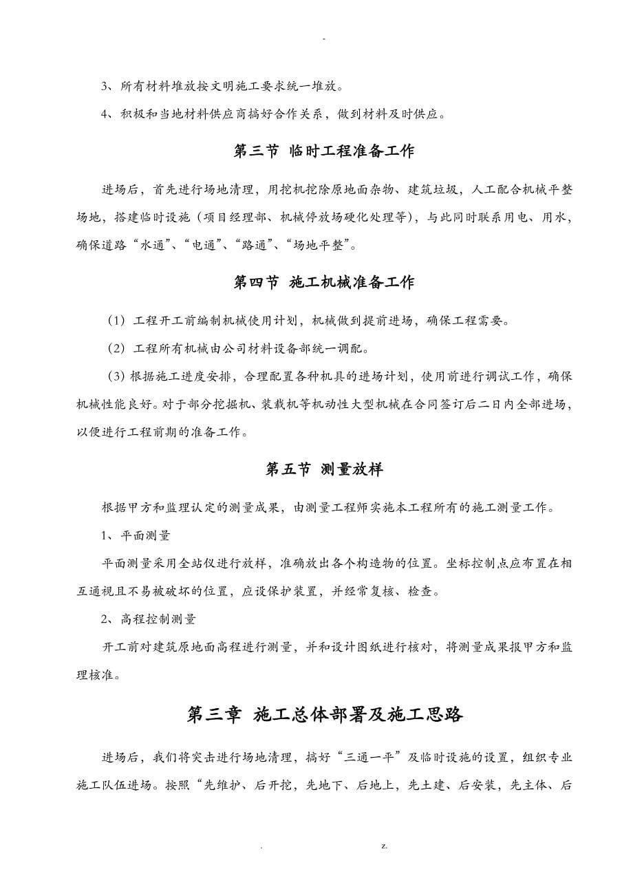 消防泵房施工设计方案_第5页