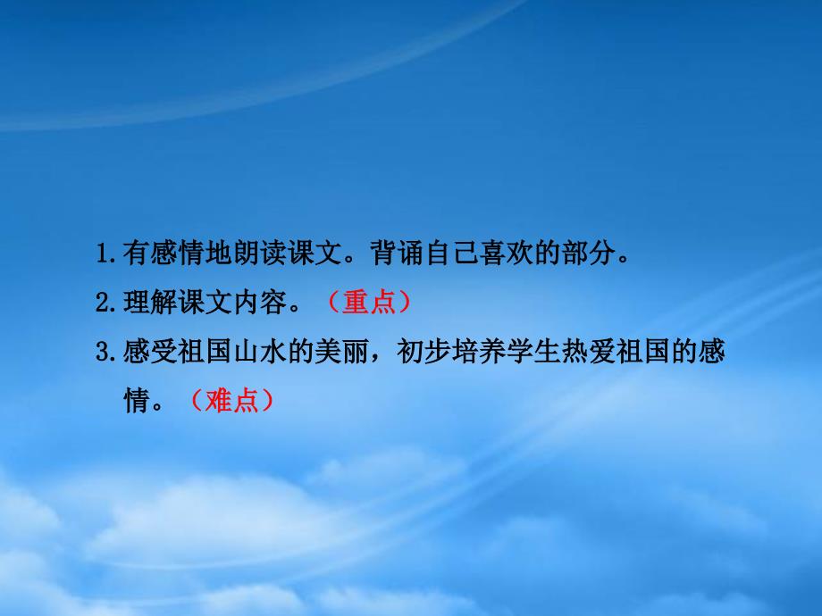 二级语文下册识字1神州谣教学课件2新人教_第2页