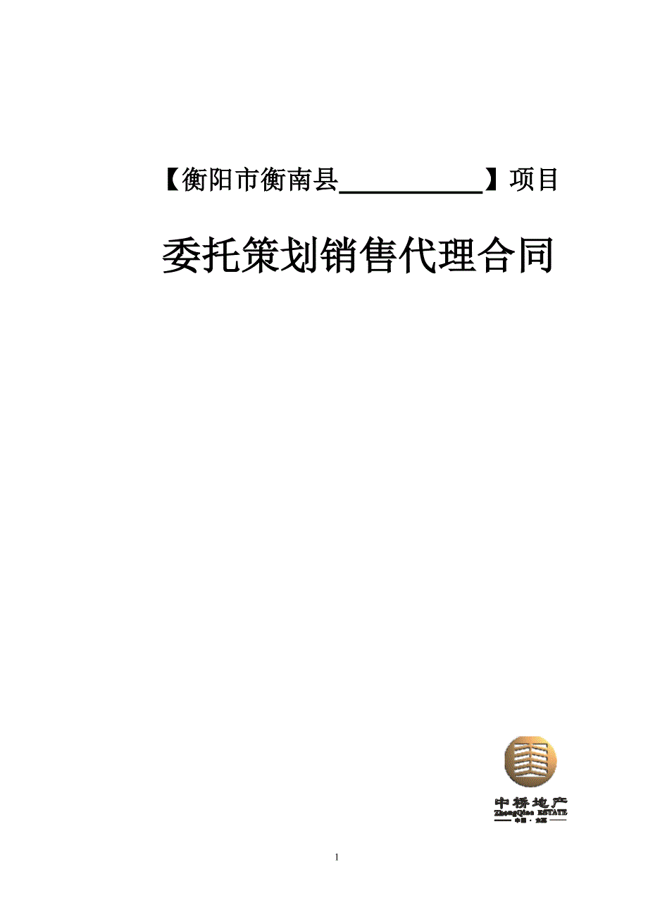 云集代理合同_第1页