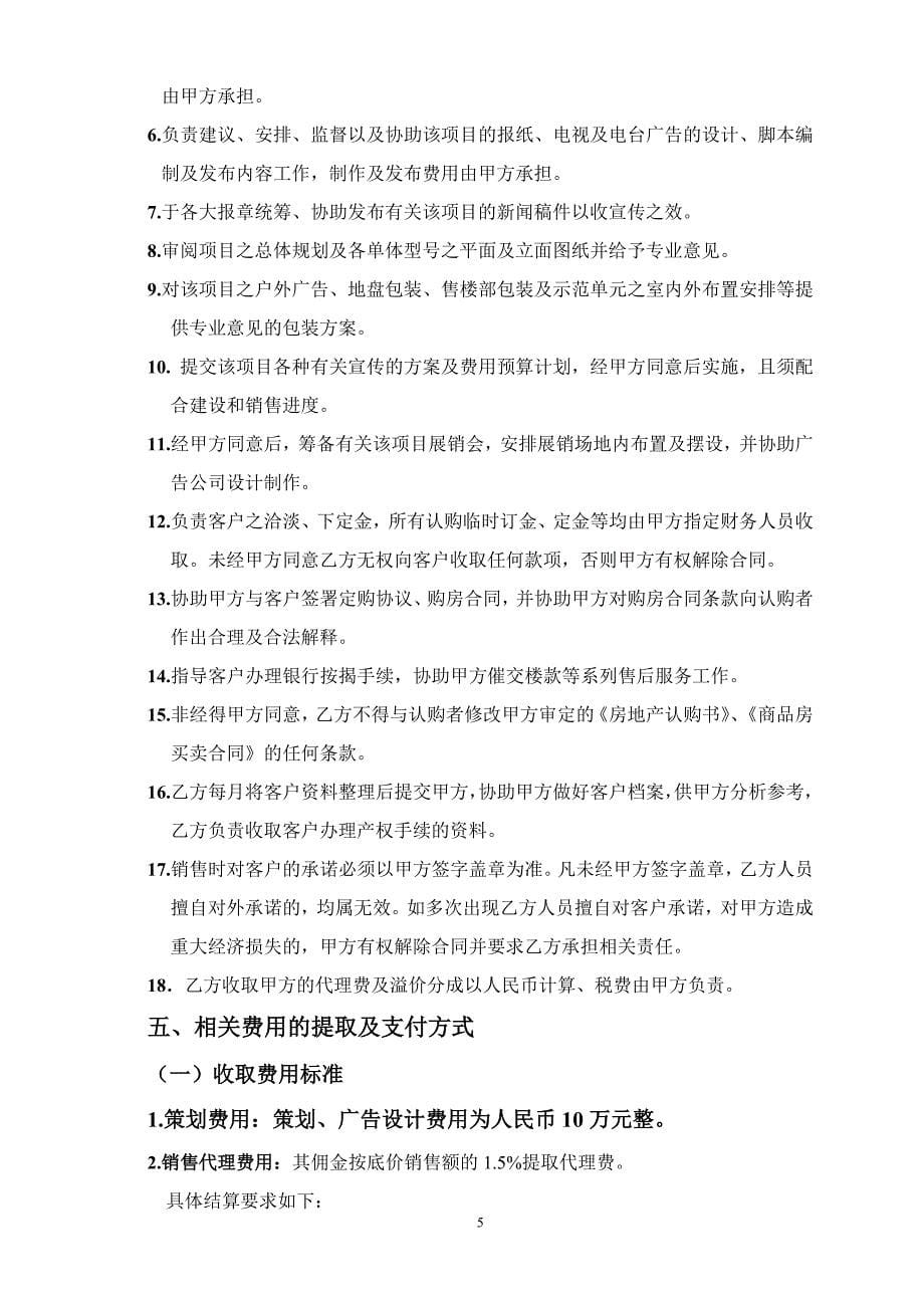 云集代理合同_第5页