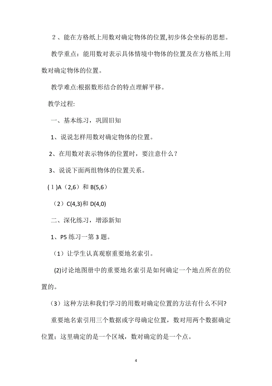 六年级数学教案位置_第4页