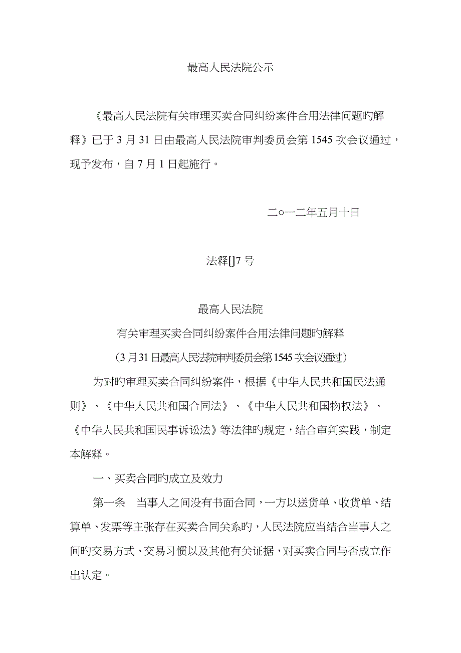 合同法解释买卖合同_第1页