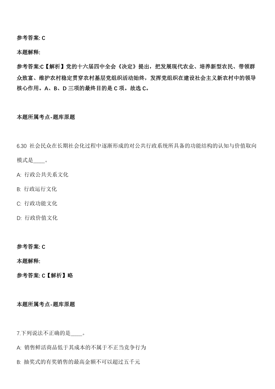 山东2021年02月聊城茌平县事业单位招聘106人(一)强化练习题（答案解析）第5期（含答案带详解）_第4页