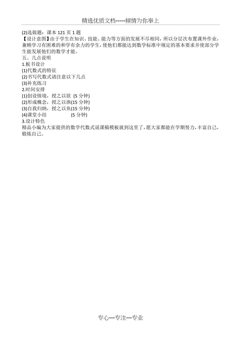 七年级上册数学代数式说课稿_第4页