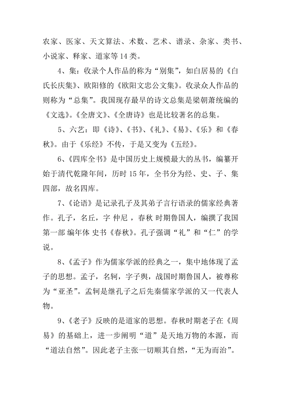 高中课外文学常识大全_第2页