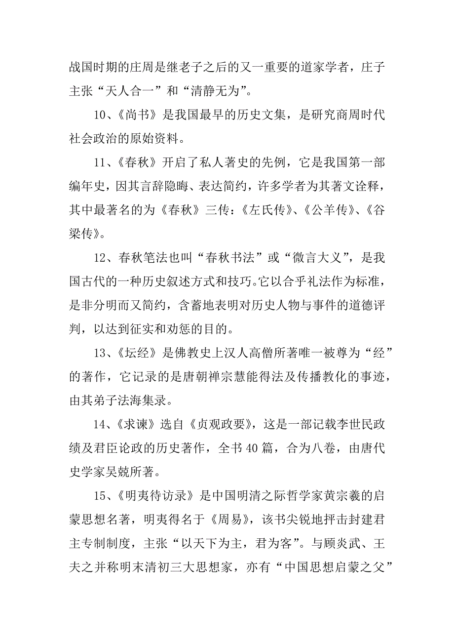 高中课外文学常识大全_第3页