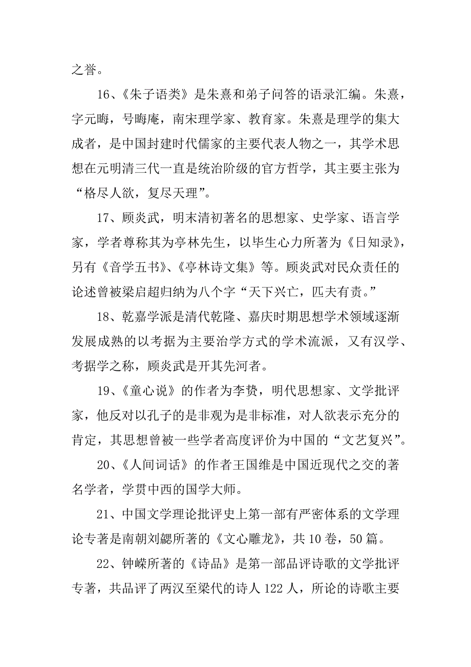 高中课外文学常识大全_第4页