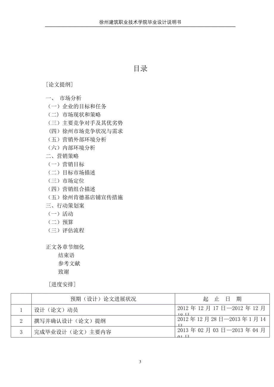 德肯基营销策划方案-学位论文_第4页