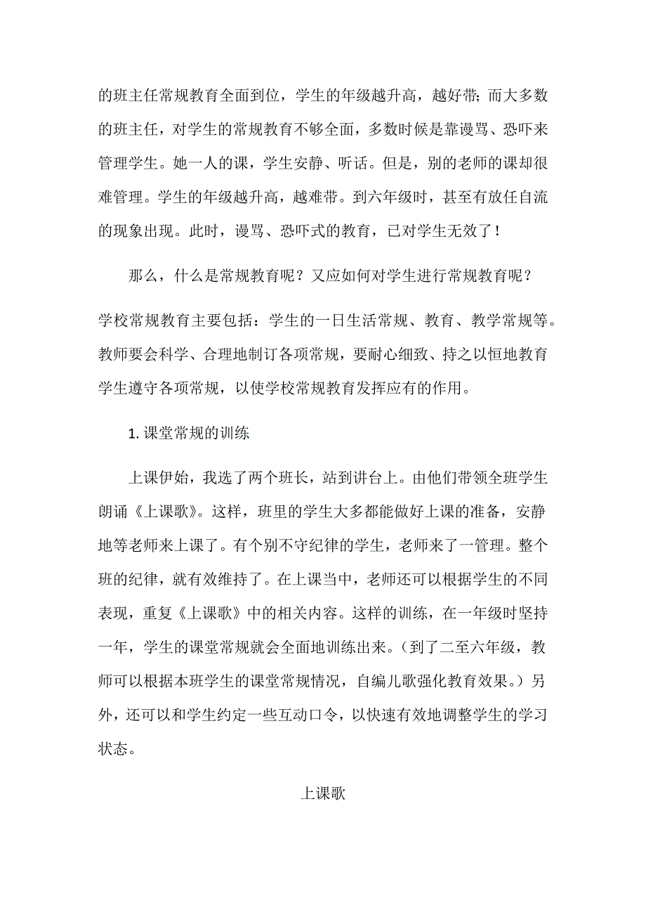 让班级管理走上良性循环的轨道.docx_第2页