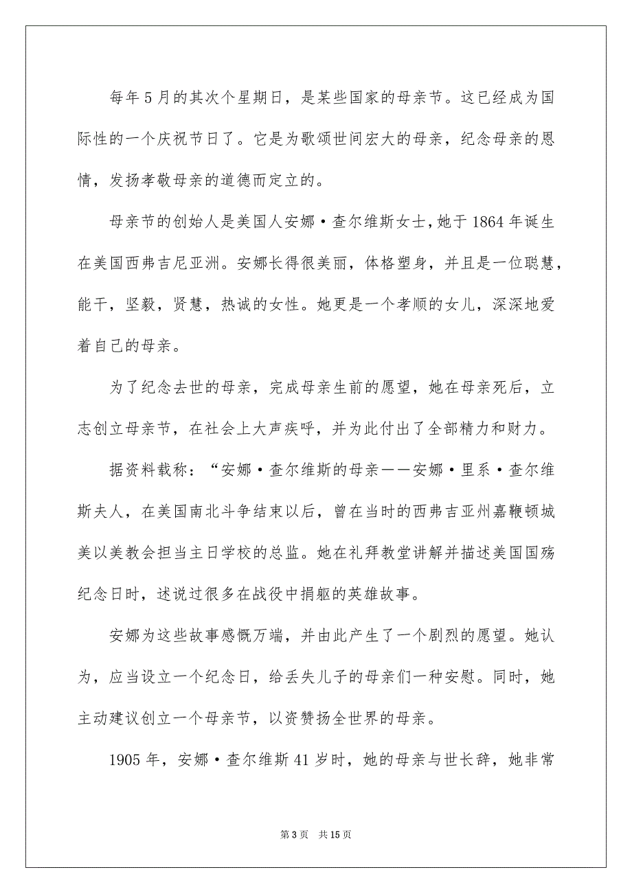 母亲节演讲稿模板汇编8篇_第3页