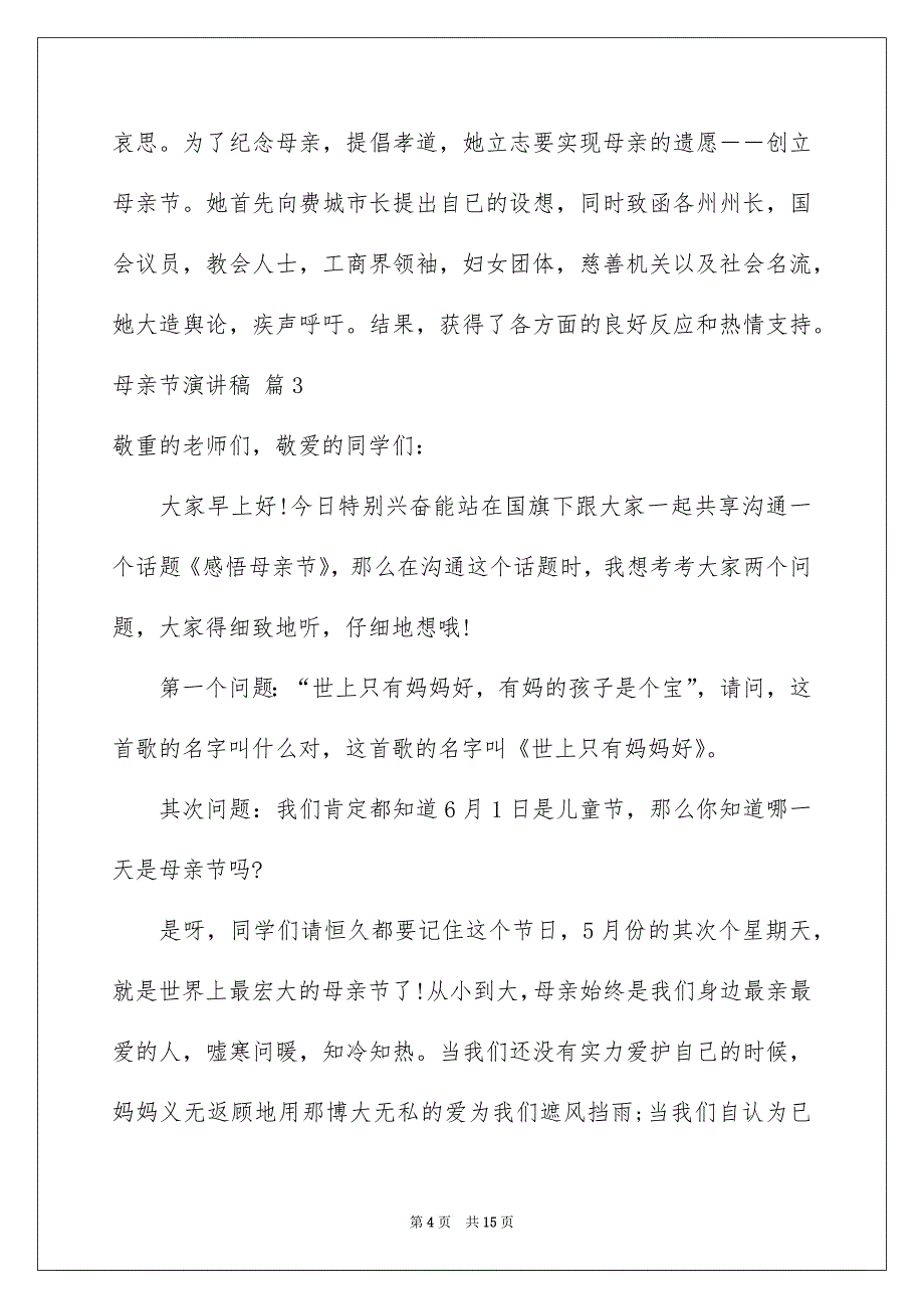 母亲节演讲稿模板汇编8篇_第4页