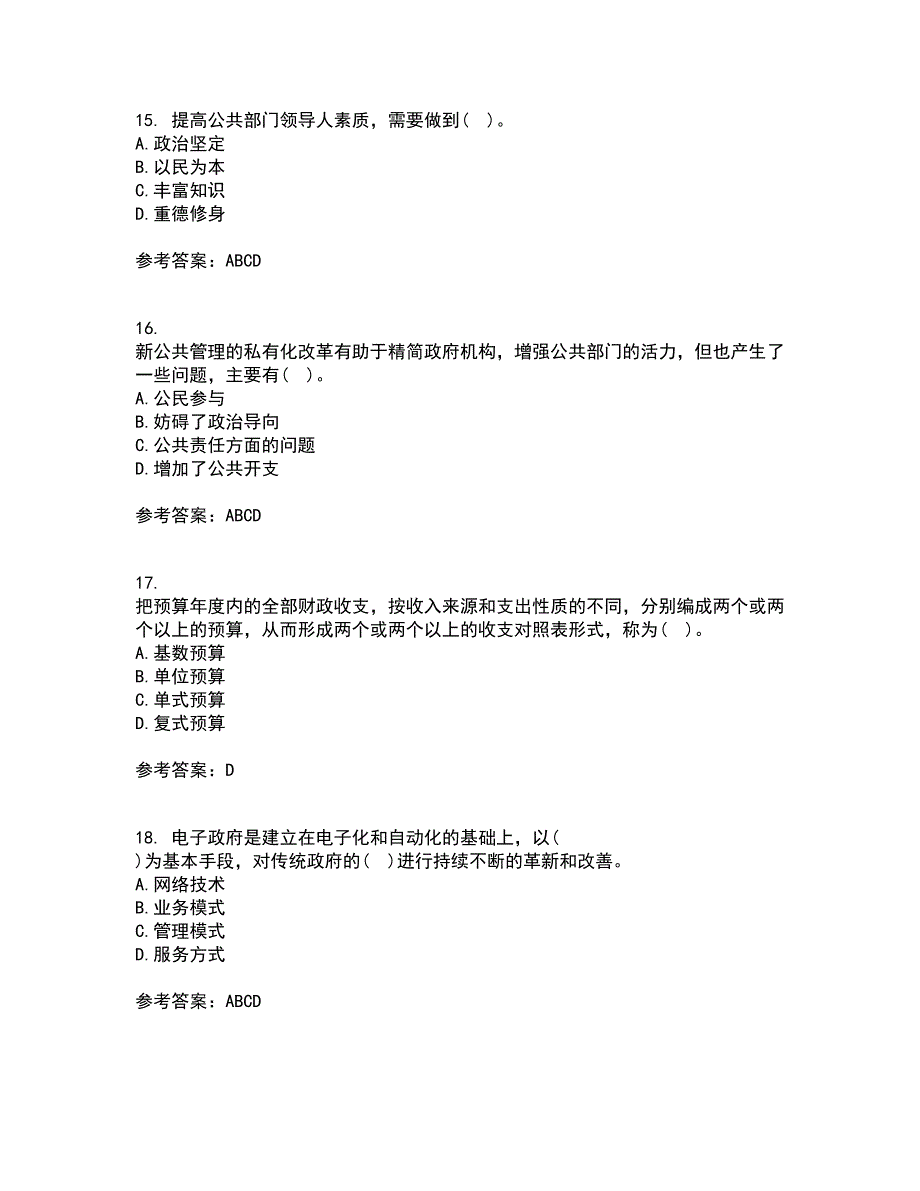 福建师范大学21秋《公共管理学》平时作业2-001答案参考87_第4页