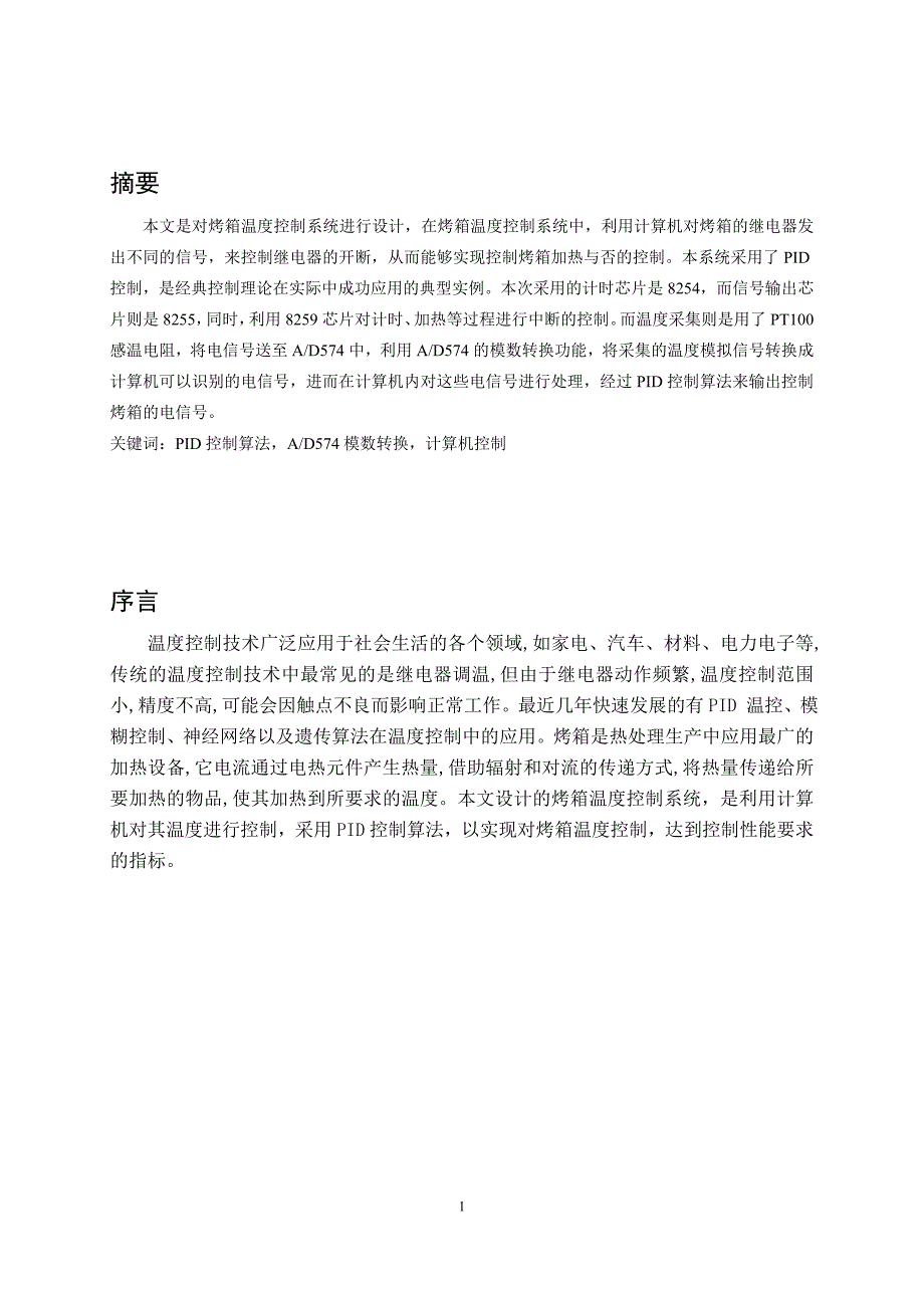 课程设计烤箱.doc_第2页