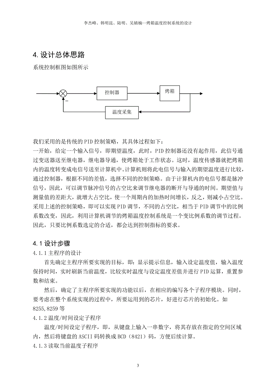 课程设计烤箱.doc_第4页