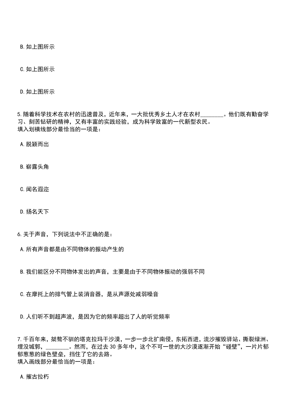 2023年03月安徽省铜陵市市直事业单位公开选调16名工作人员笔试参考题库+答案解析_第3页