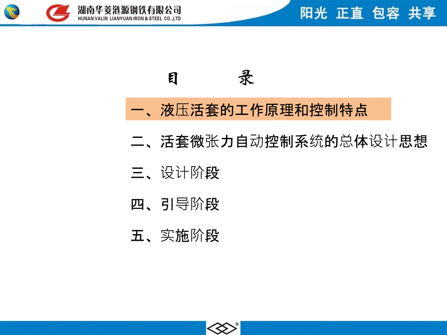 微张力控制及活套控制原理与应用资料PPT课件_第2页