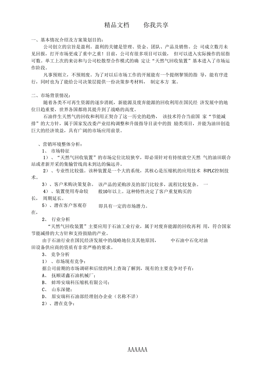 天然气回收装置营销方案_第2页