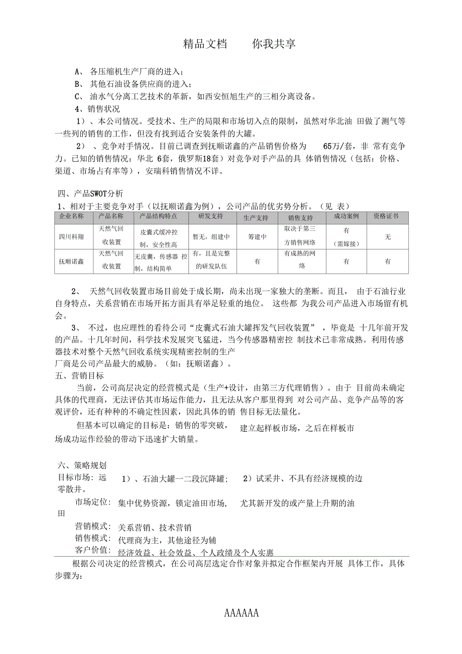 天然气回收装置营销方案_第3页