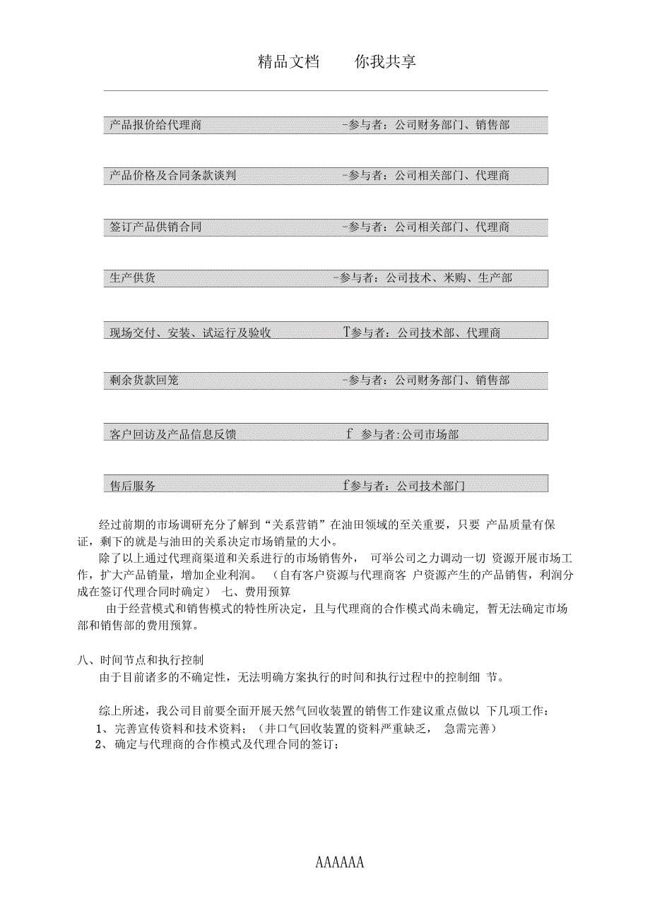 天然气回收装置营销方案_第5页