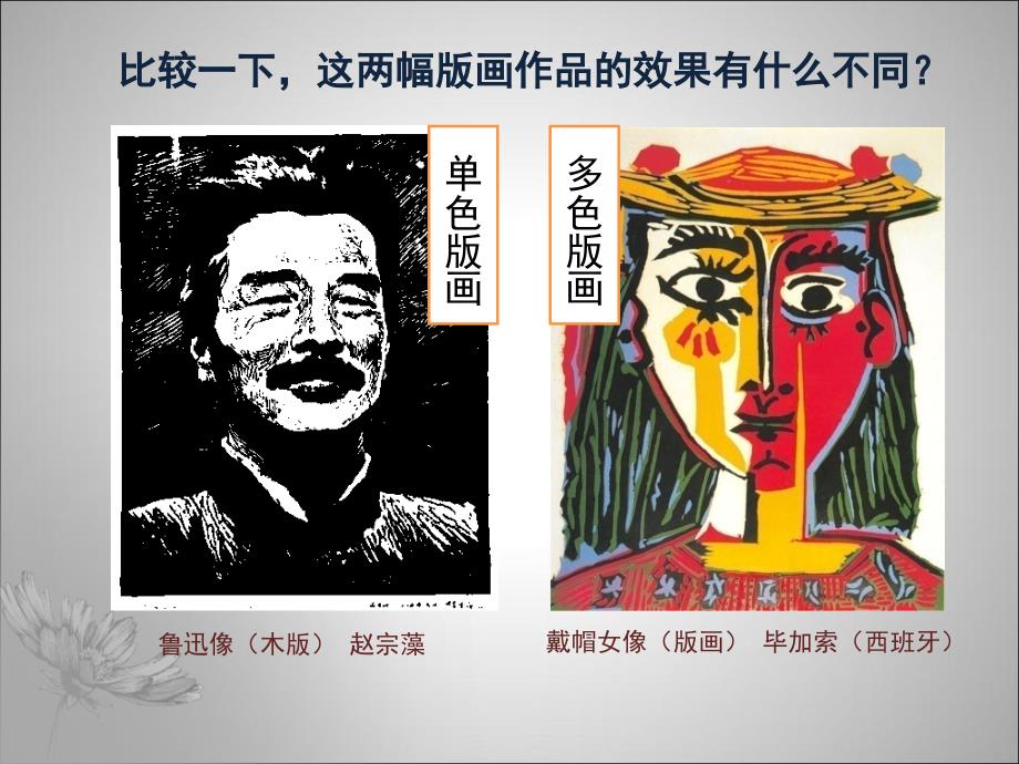 第四课单色版画_第2页