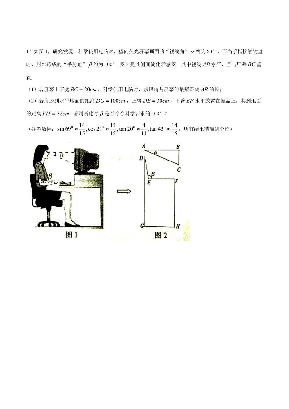 2017年江西省中考数学试卷含答案_第5页