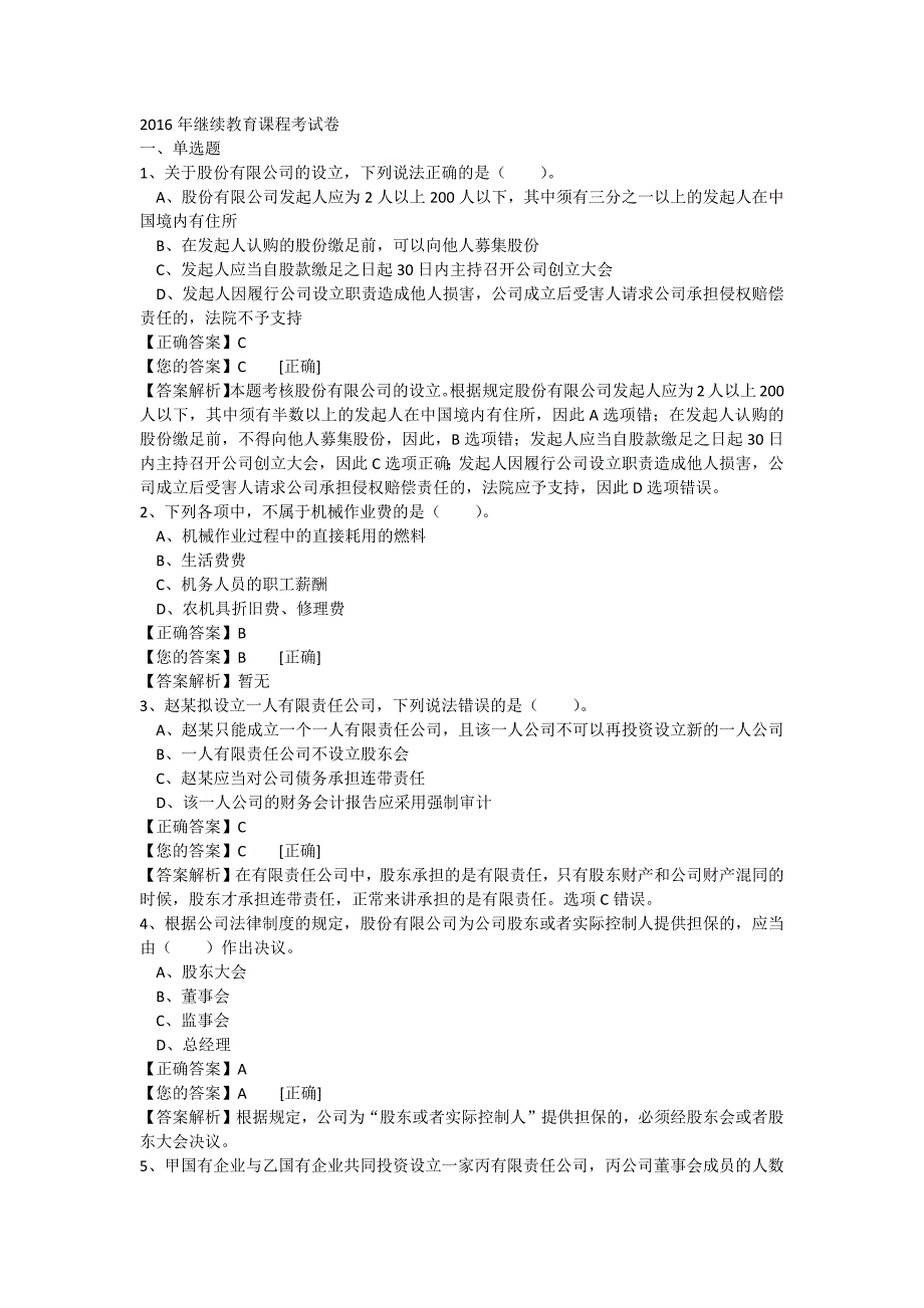 2016年继续教育课程考试卷_第1页