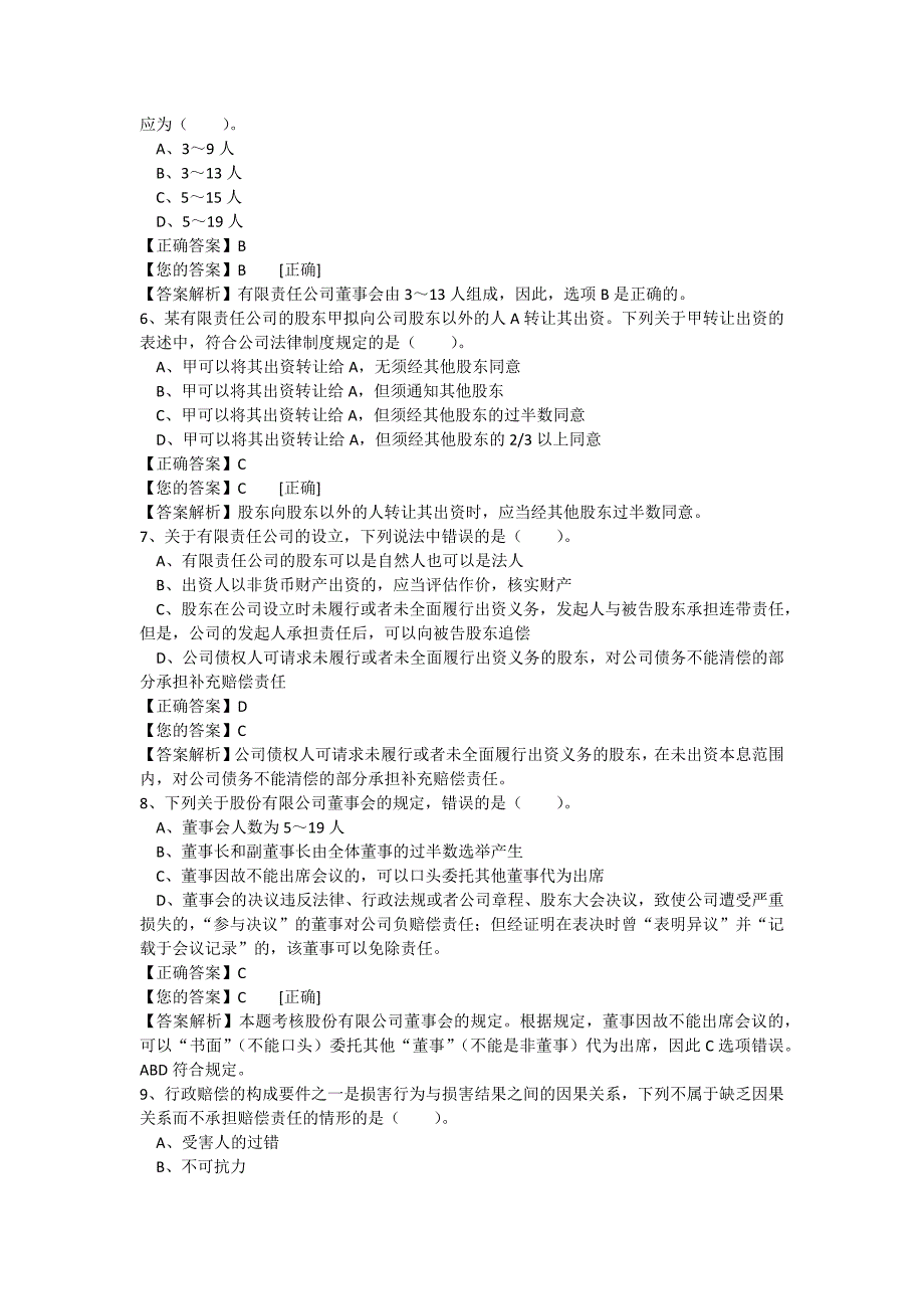 2016年继续教育课程考试卷_第2页