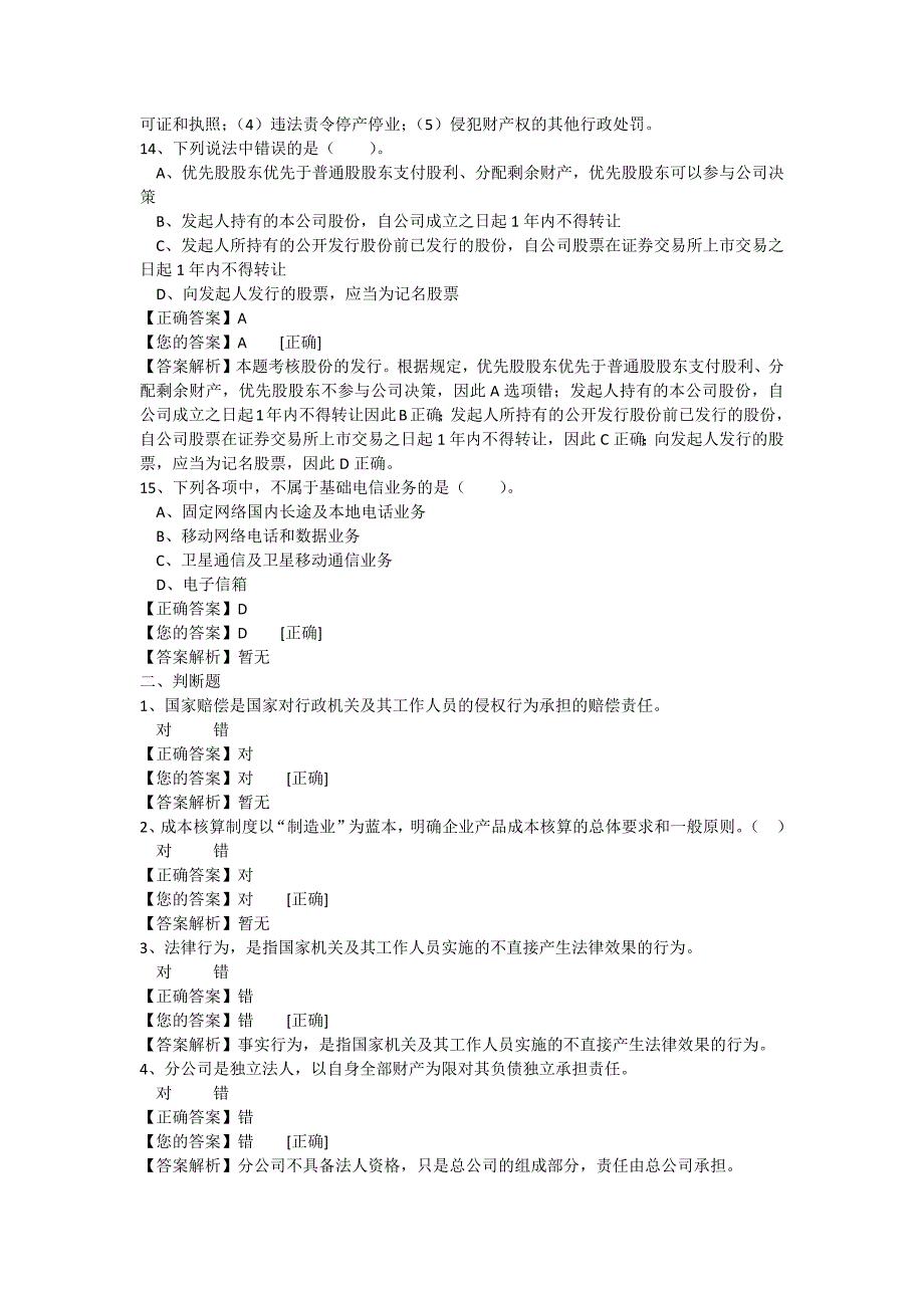 2016年继续教育课程考试卷_第4页