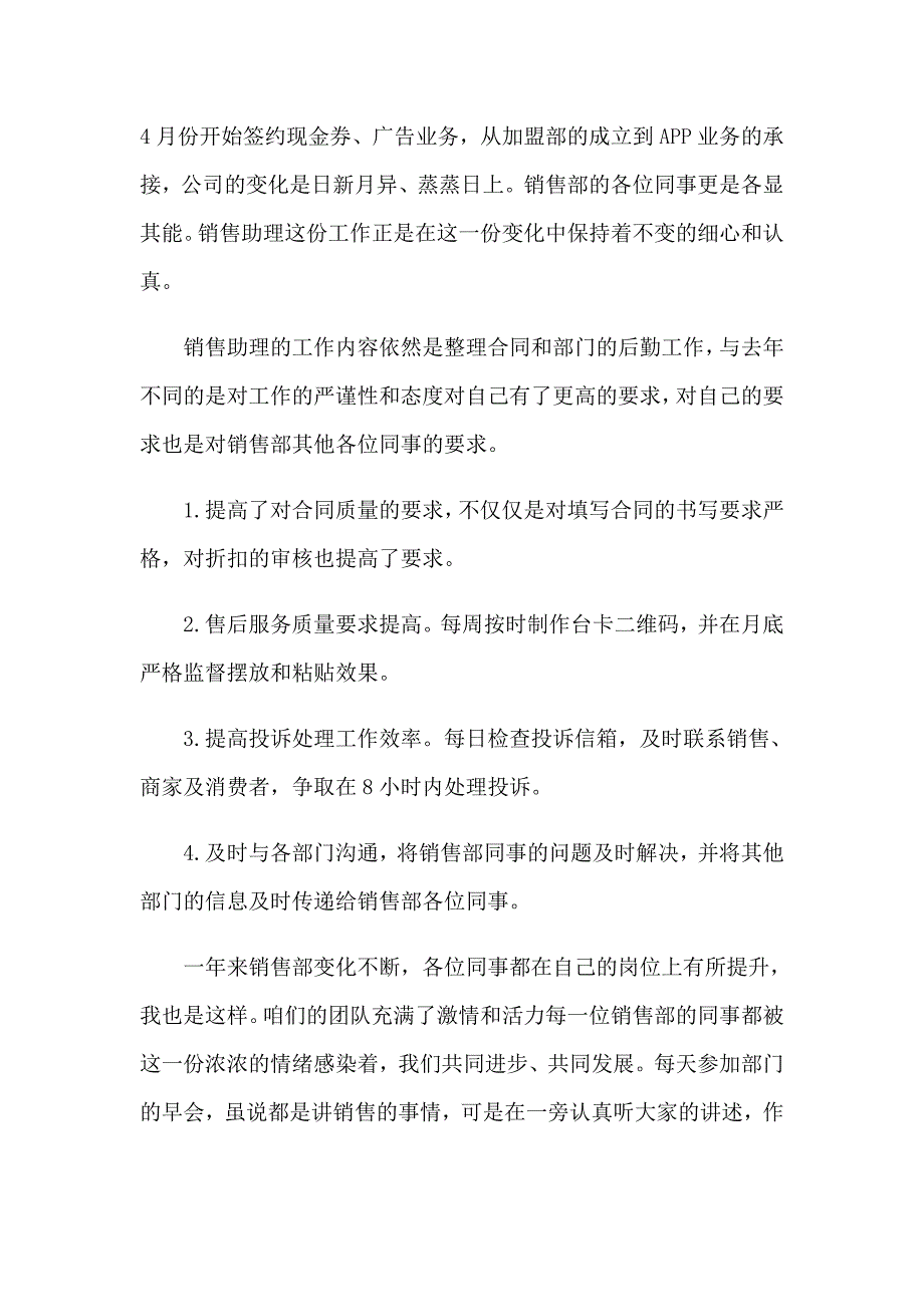 2023年销售助理年终工作总结15篇_第4页