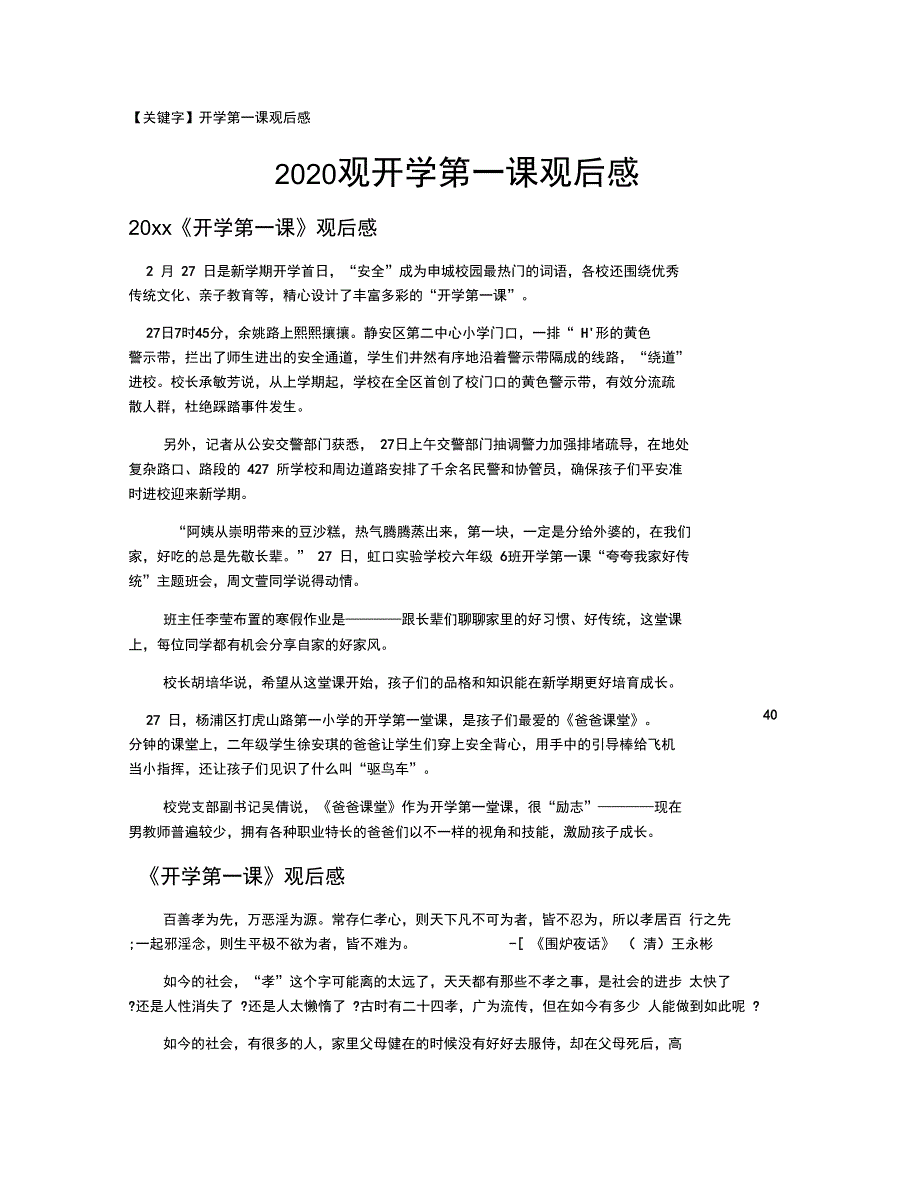 2021观开学第一课观后感_第1页