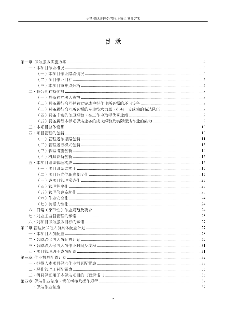 道路清扫保洁及垃圾清运服务方案（天选打工人）.docx_第2页