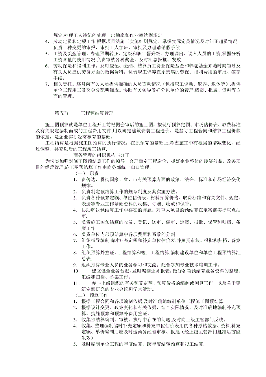 商务管理工作的职责.doc_第3页