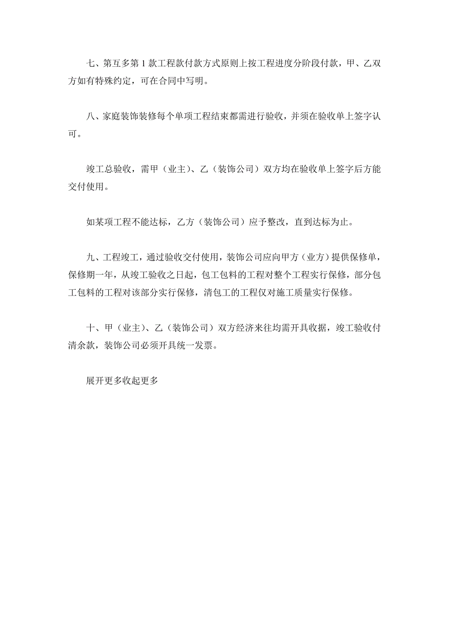 上海市家庭居室装饰装修施工合同示范文本（2019版）.doc_第3页