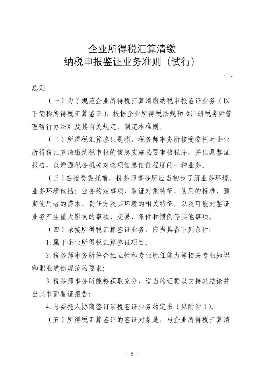 企业所得税汇算清缴工作与税收鉴证业务讲议.doc_第5页