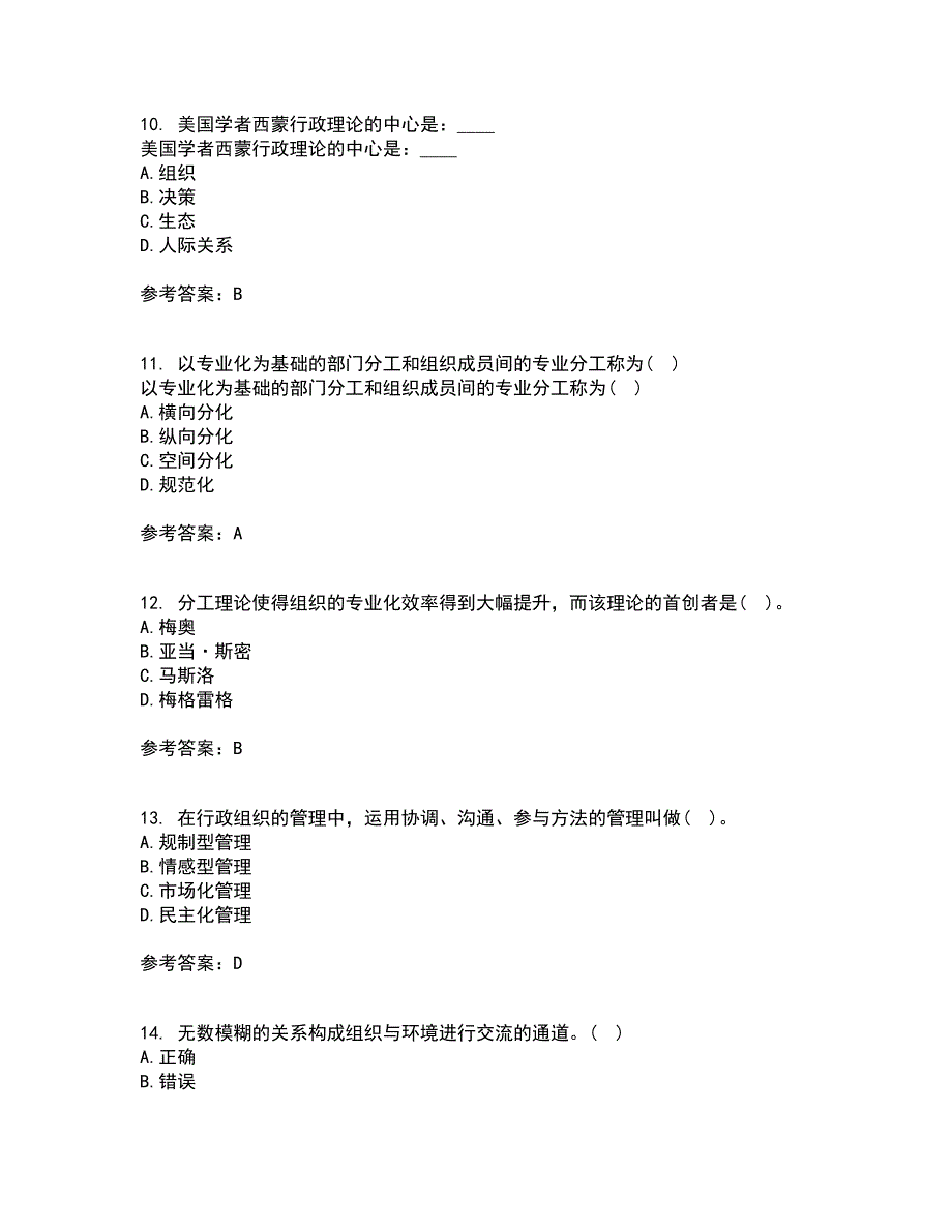 南开大学22春《组织理论》离线作业二及答案参考44_第3页