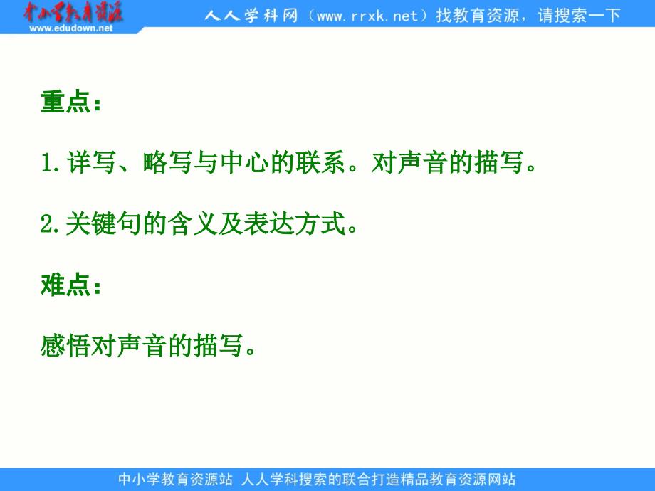 湘教版四年级下册看戏课件_第3页