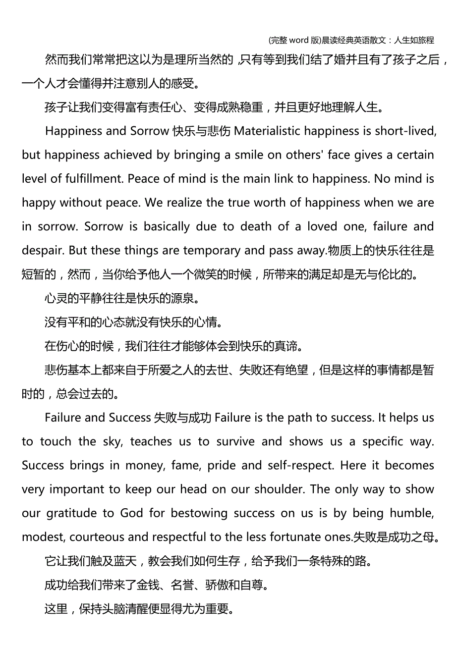 (完整word版)晨读经典英语散文：人生如旅程.doc_第2页