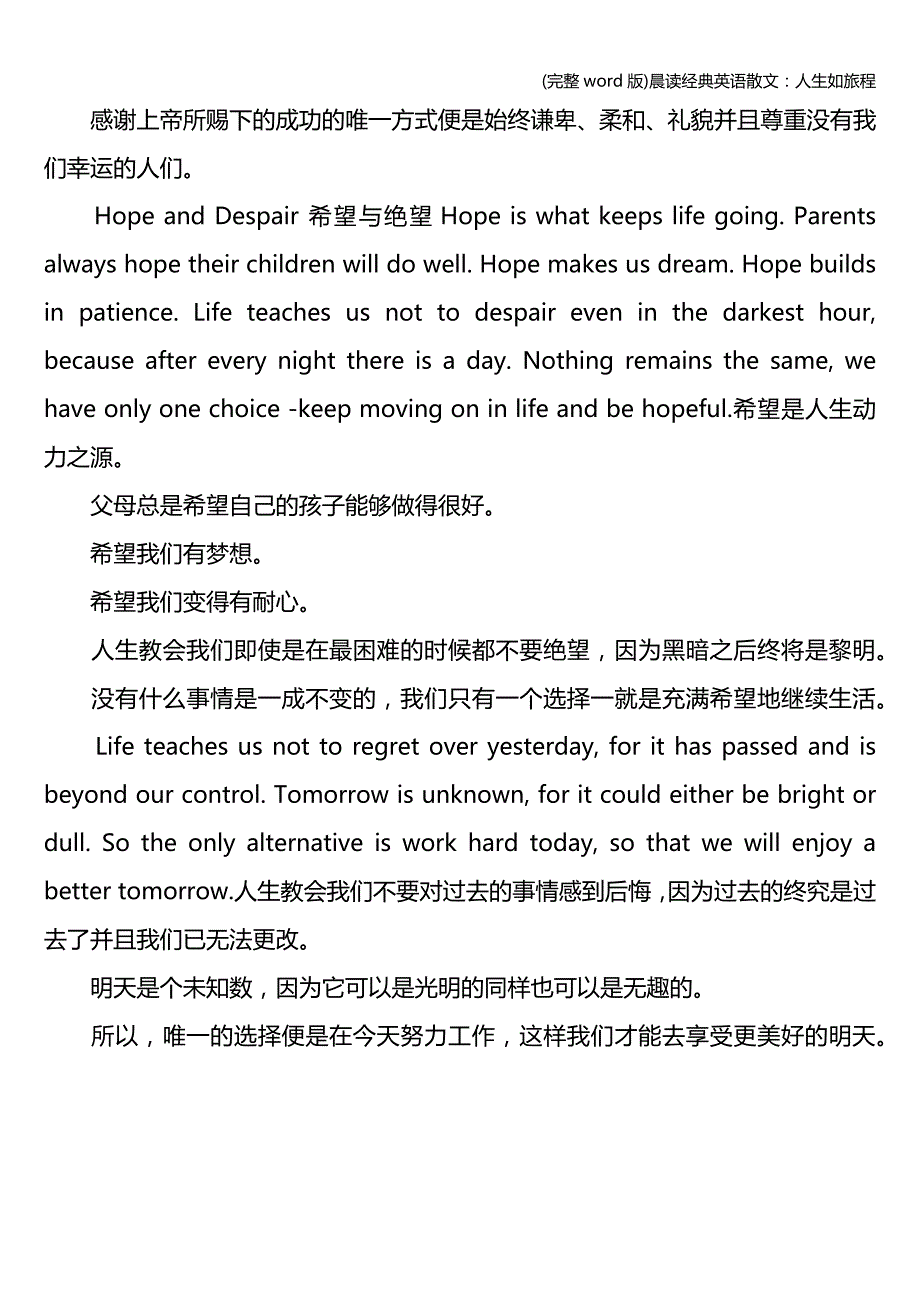 (完整word版)晨读经典英语散文：人生如旅程.doc_第3页