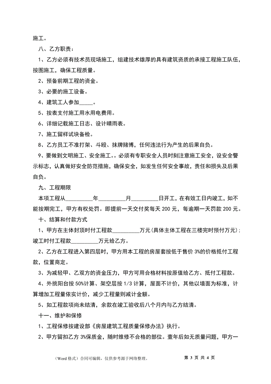 2022房屋建设合同格式样本_第3页