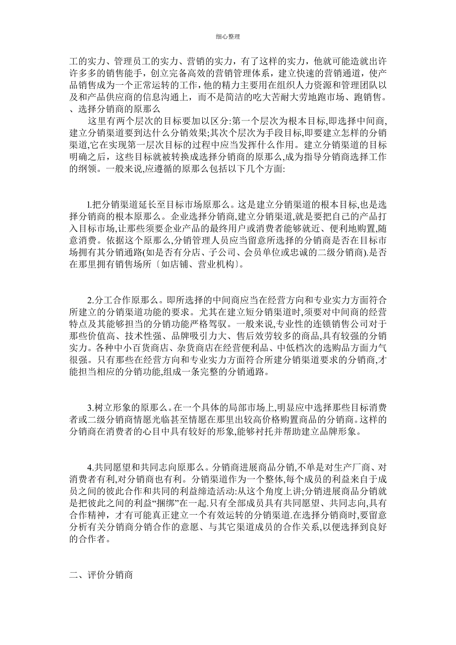 《从哪些方面考察代理》_第2页