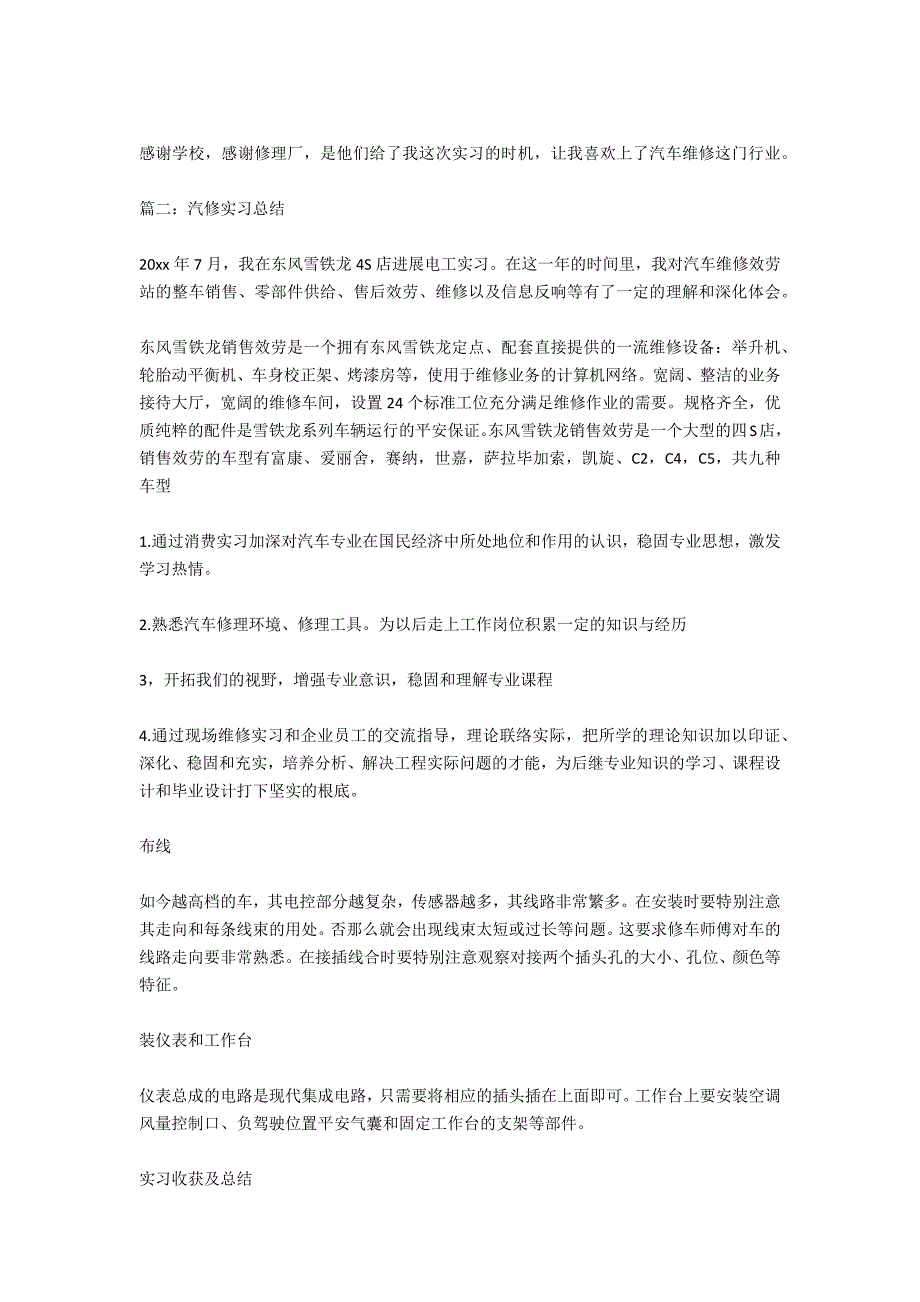 维修公司实习总结范文_第4页