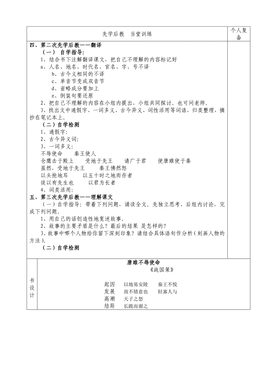 唐雎不辱使命_第2页