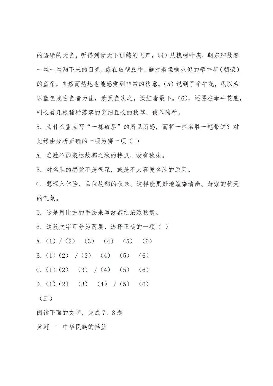 广东广州市高中会考高二语文会考模拟试题.docx_第3页