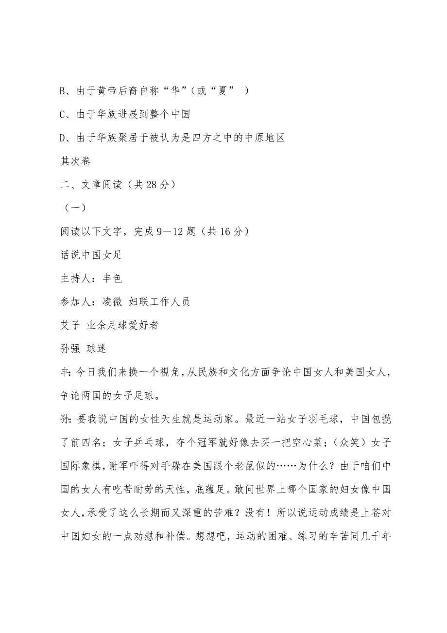 广东广州市高中会考高二语文会考模拟试题.docx_第5页